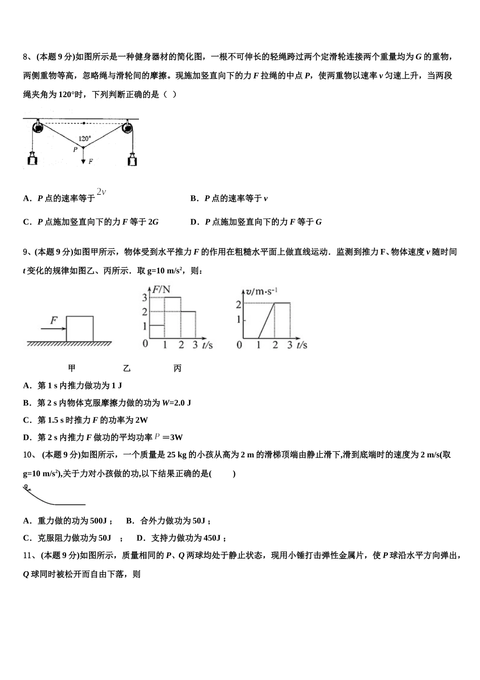 2025年广东省广州市番禺区广东第二师范学院番禺附中物理高一下期末调研试题含解析_第3页