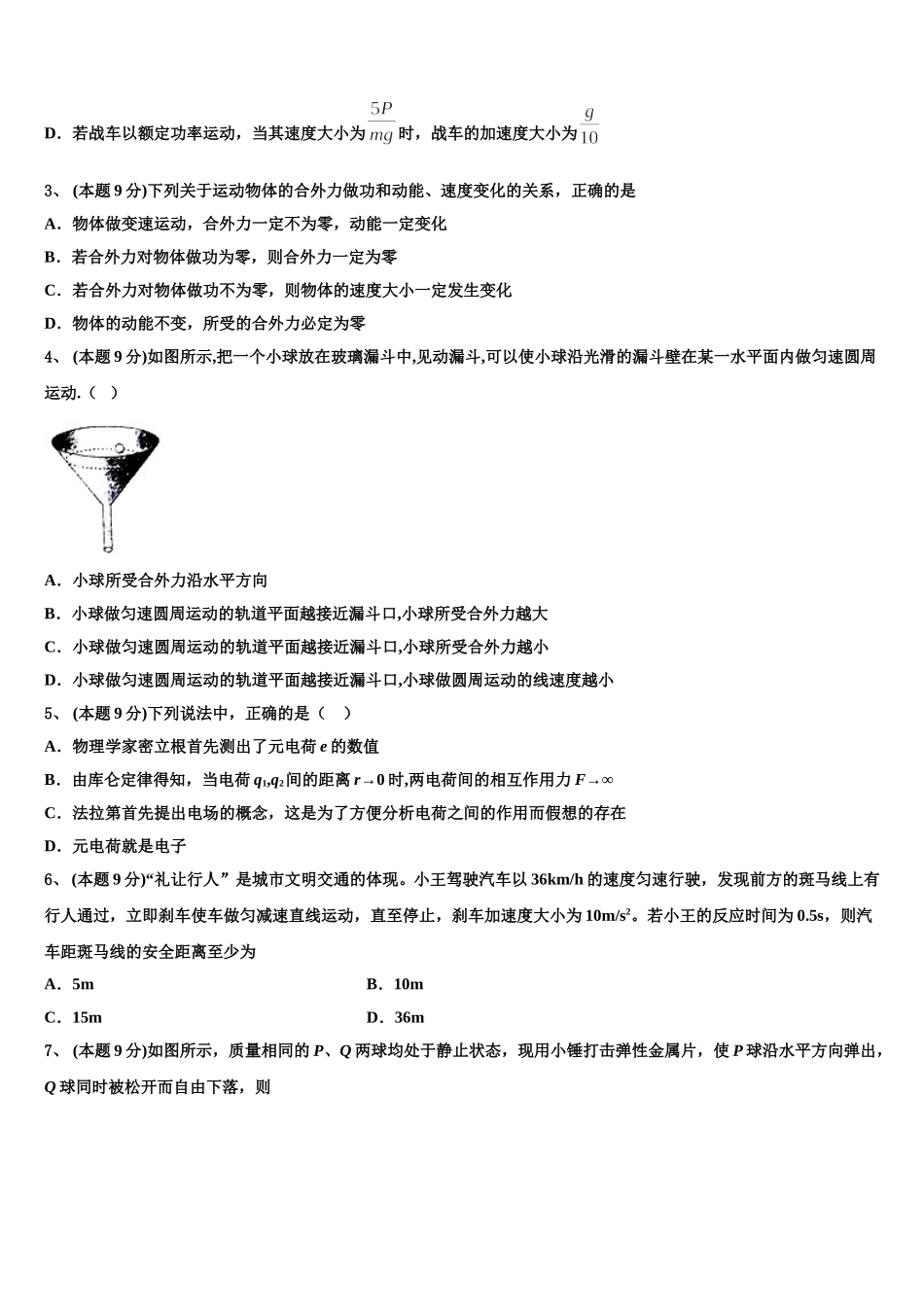 广东省仲元中学2025届高一下物理期末统考模拟试题含解析_第2页