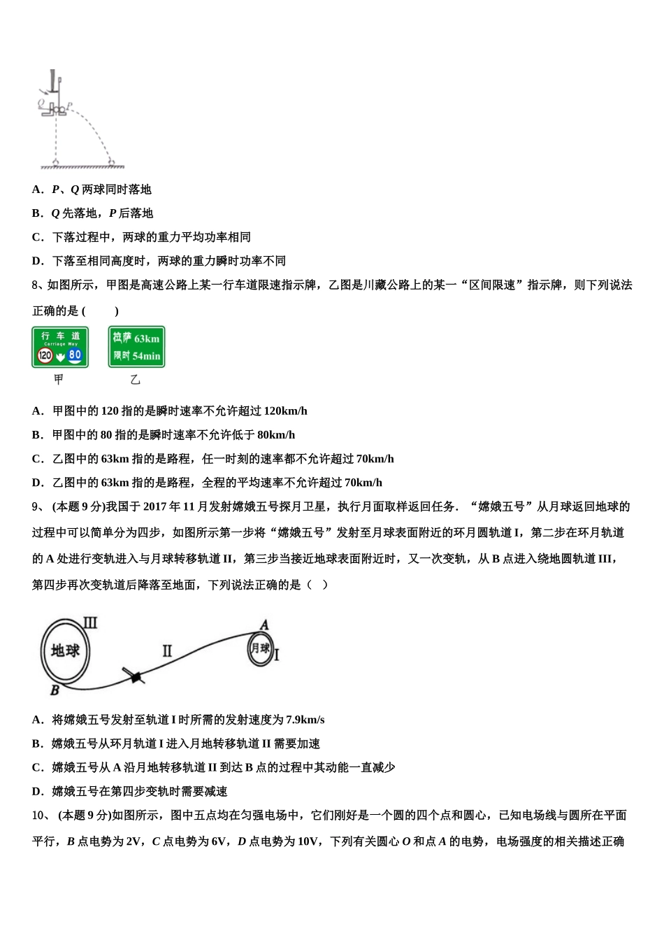 广东省仲元中学2025届高一下物理期末统考模拟试题含解析_第3页