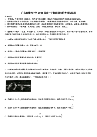 广东省仲元中学2025届高一下物理期末统考模拟试题含解析