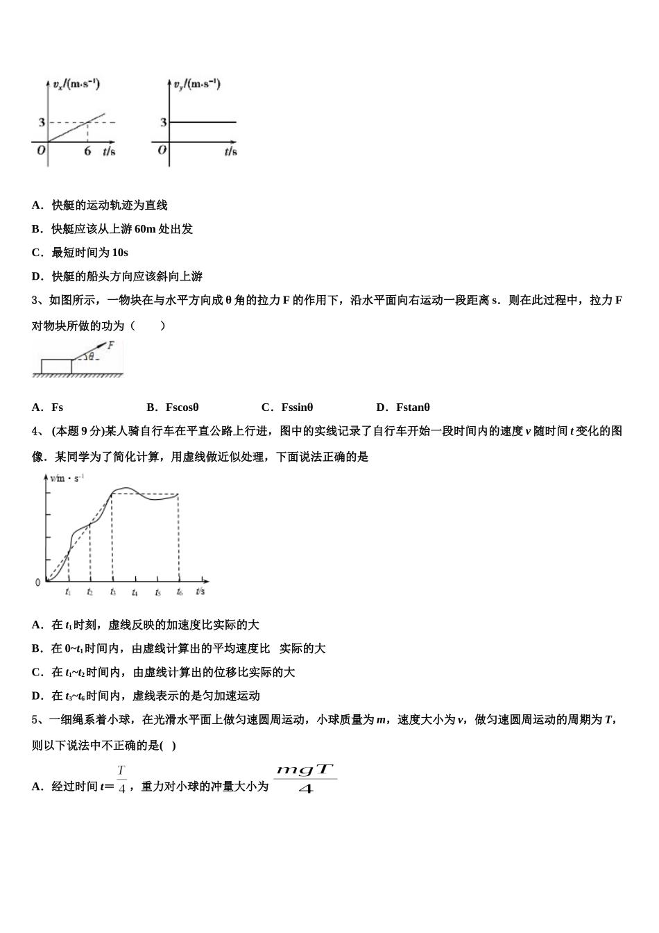 广东省广州市越秀区荔湾区2024-2025学年物理高一下期末联考试题含解析_第2页