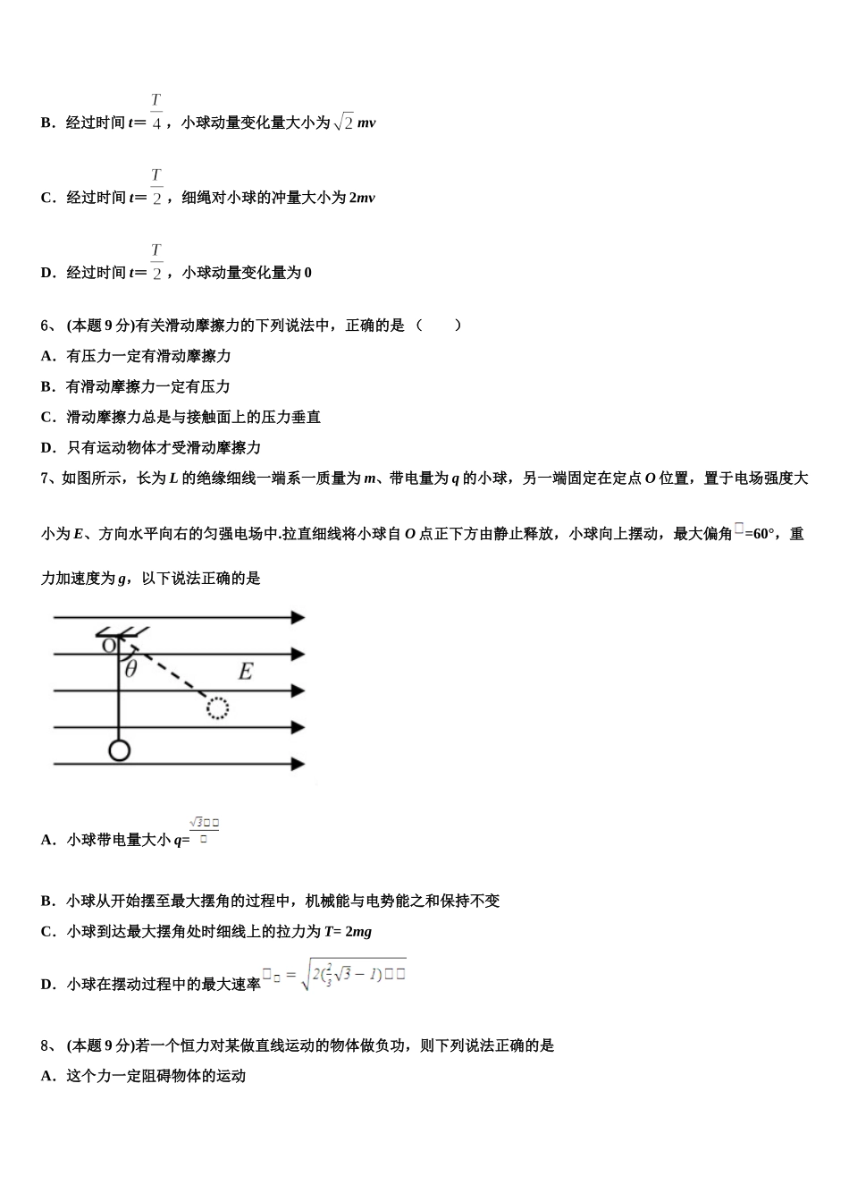 广东省广州市越秀区荔湾区2024-2025学年物理高一下期末联考试题含解析_第3页