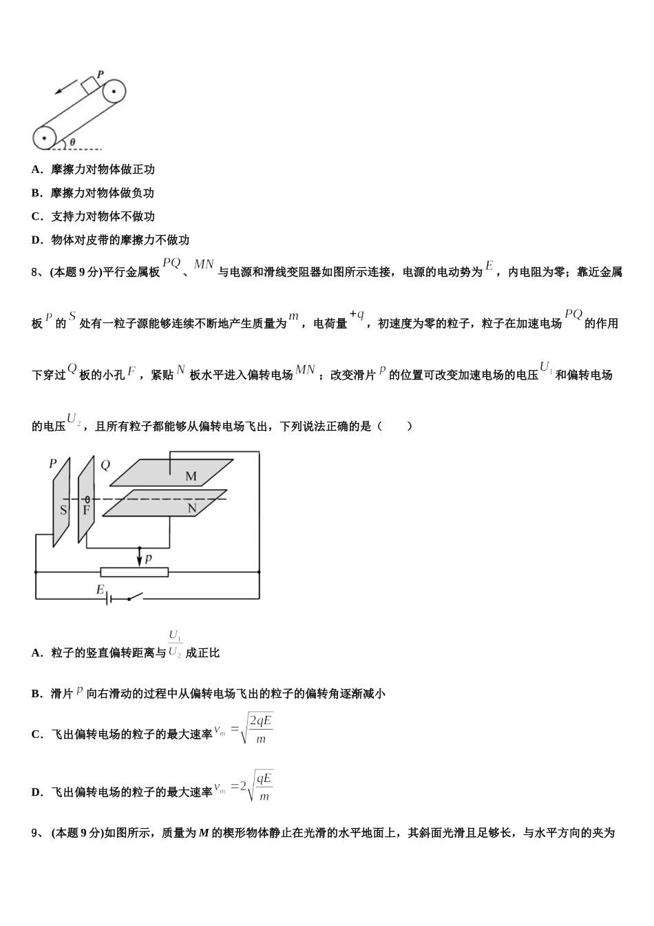 2025年广东省广州市广东第二师范学院番禺中高一下物理期末统考模拟试题含解析_第3页