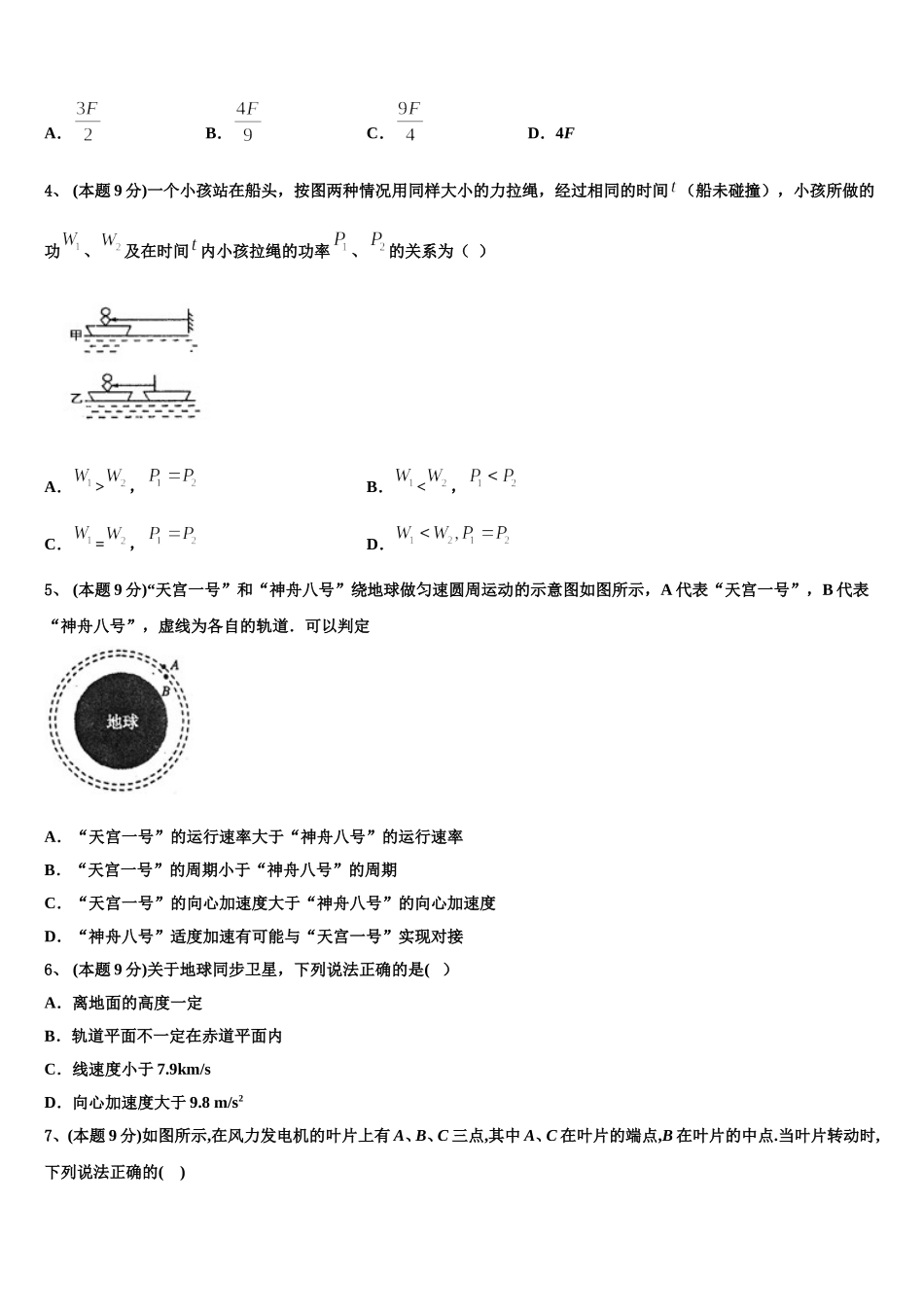 广东省高州市大井中学2025届高一物理第二学期期末质量检测模拟试题含解析_第2页