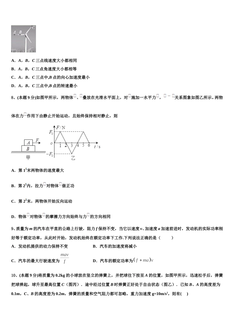 广东省高州市大井中学2025届高一物理第二学期期末质量检测模拟试题含解析_第3页