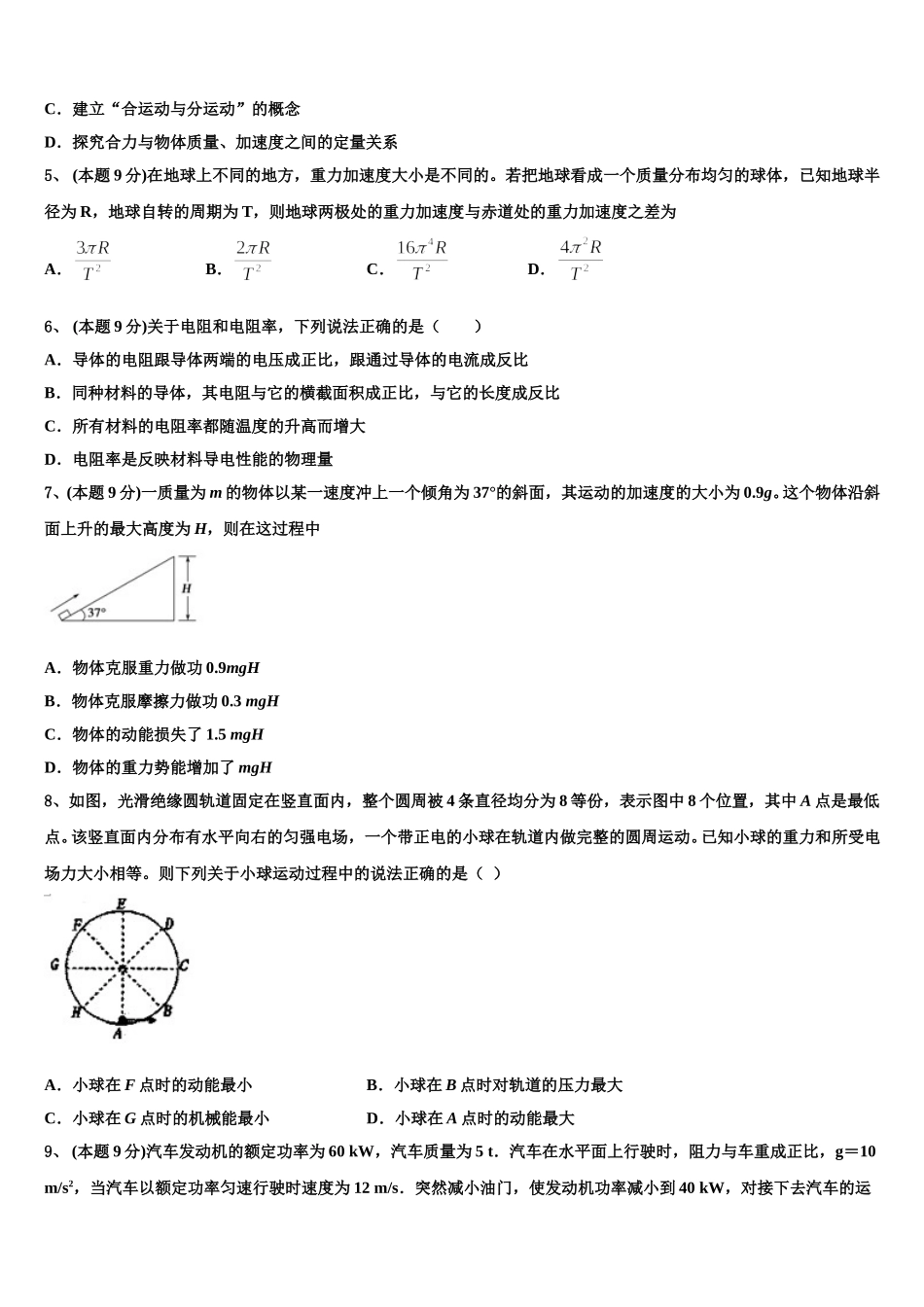 2025届广东省百校联考物理高一第二学期期末统考试题含解析_第2页
