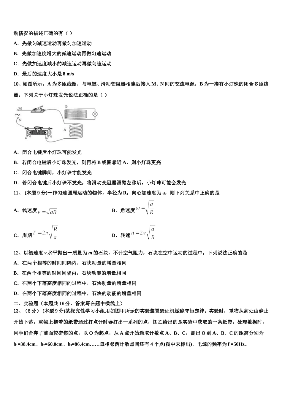 2025届广东省百校联考物理高一第二学期期末统考试题含解析_第3页