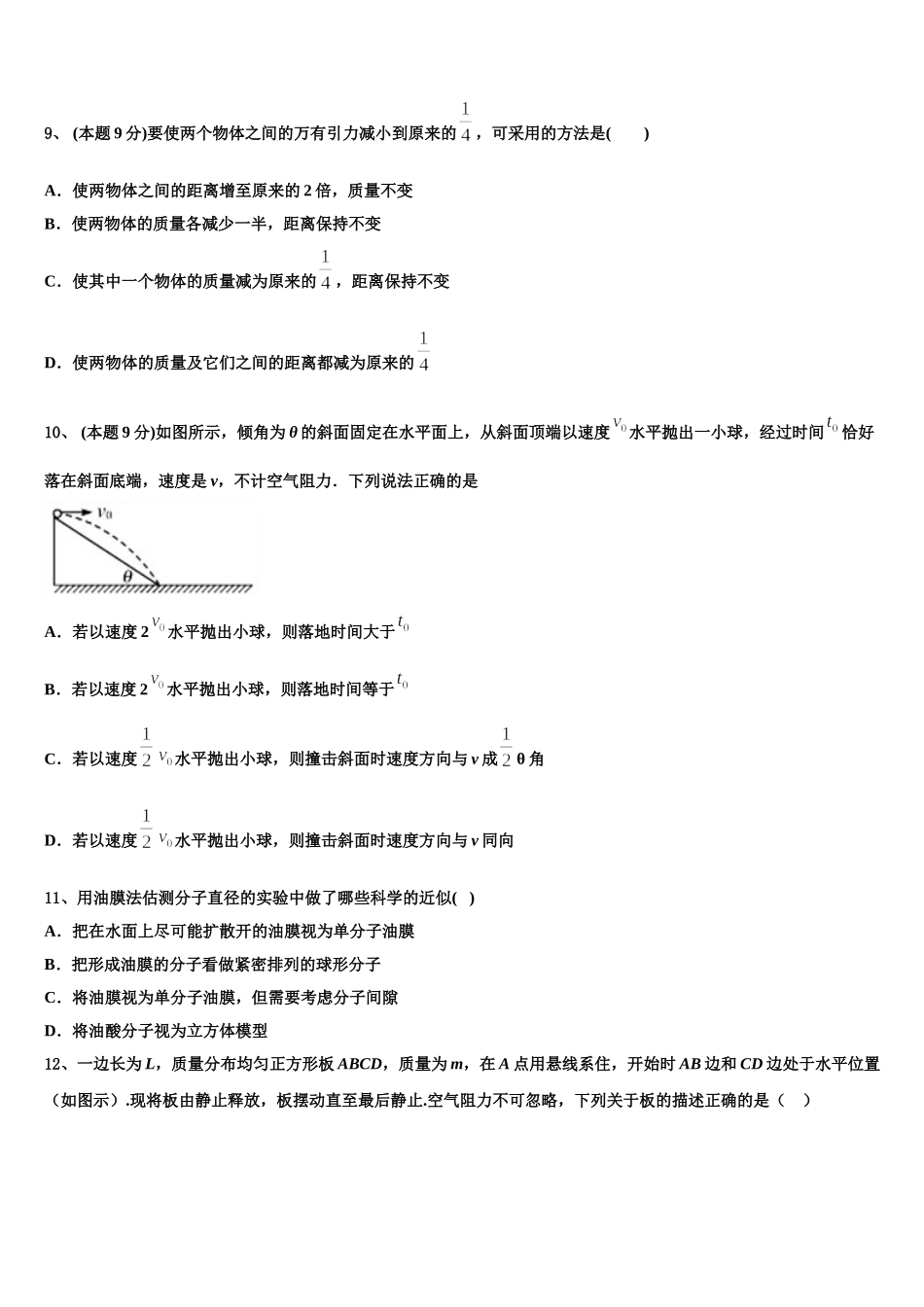 广东省广州市第二外国语学校2025届高一物理第二学期期末复习检测试题含解析_第3页