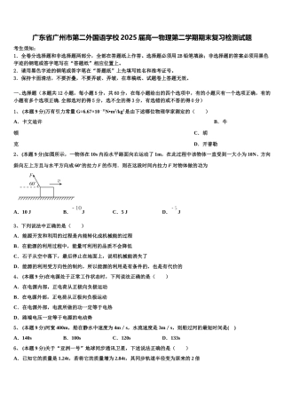 广东省广州市第二外国语学校2025届高一物理第二学期期末复习检测试题含解析