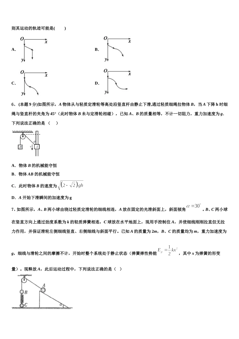 2025年广东省深圳实验学校高中部高一物理第二学期期末教学质量检测模拟试题含解析_第2页