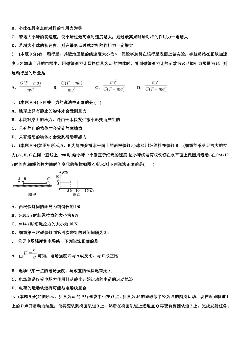 华南师范大学附属中学2025年高一下物理期末综合测试模拟试题含解析_第2页