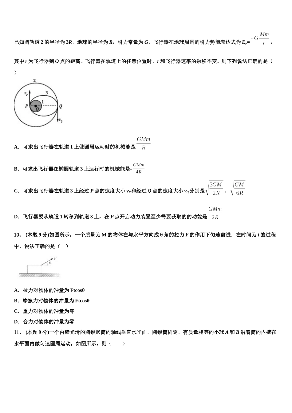 华南师范大学附属中学2025年高一下物理期末综合测试模拟试题含解析_第3页