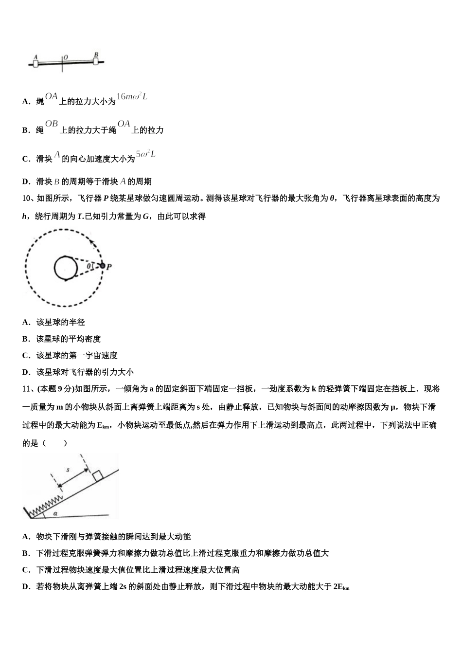 2025届广东省陆丰市甲子中学高一下物理期末考试试题含解析_第3页