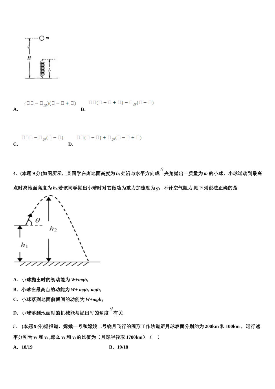 2024-2025学年广东省广州市重点初中物理高一下期末统考试题含解析_第2页