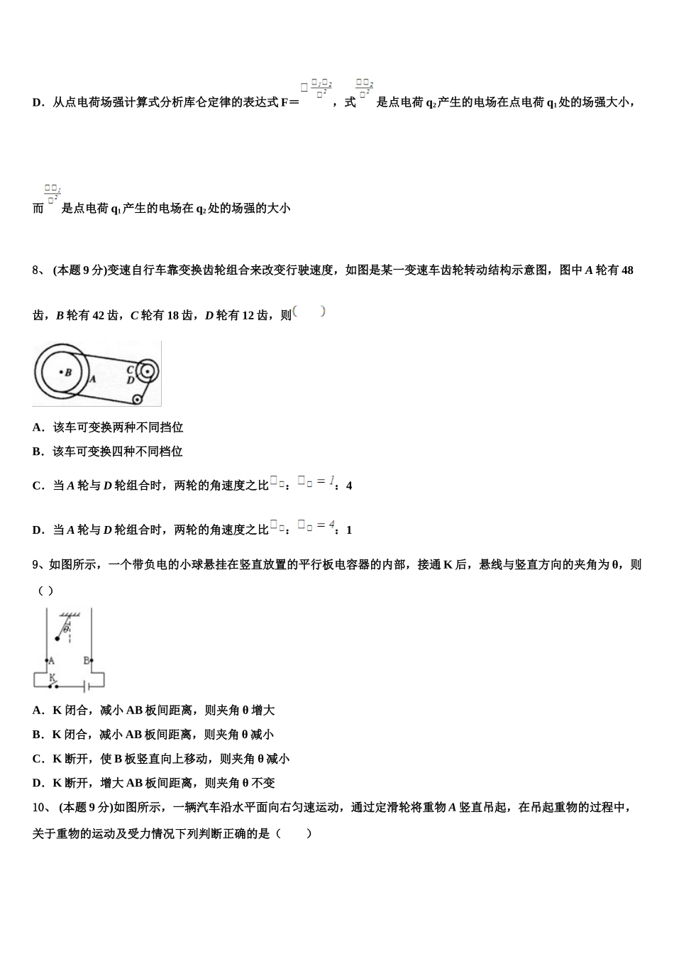 2025年广东省仲元中学等七校联合体物理高一第二学期期末统考试题含解析_第3页