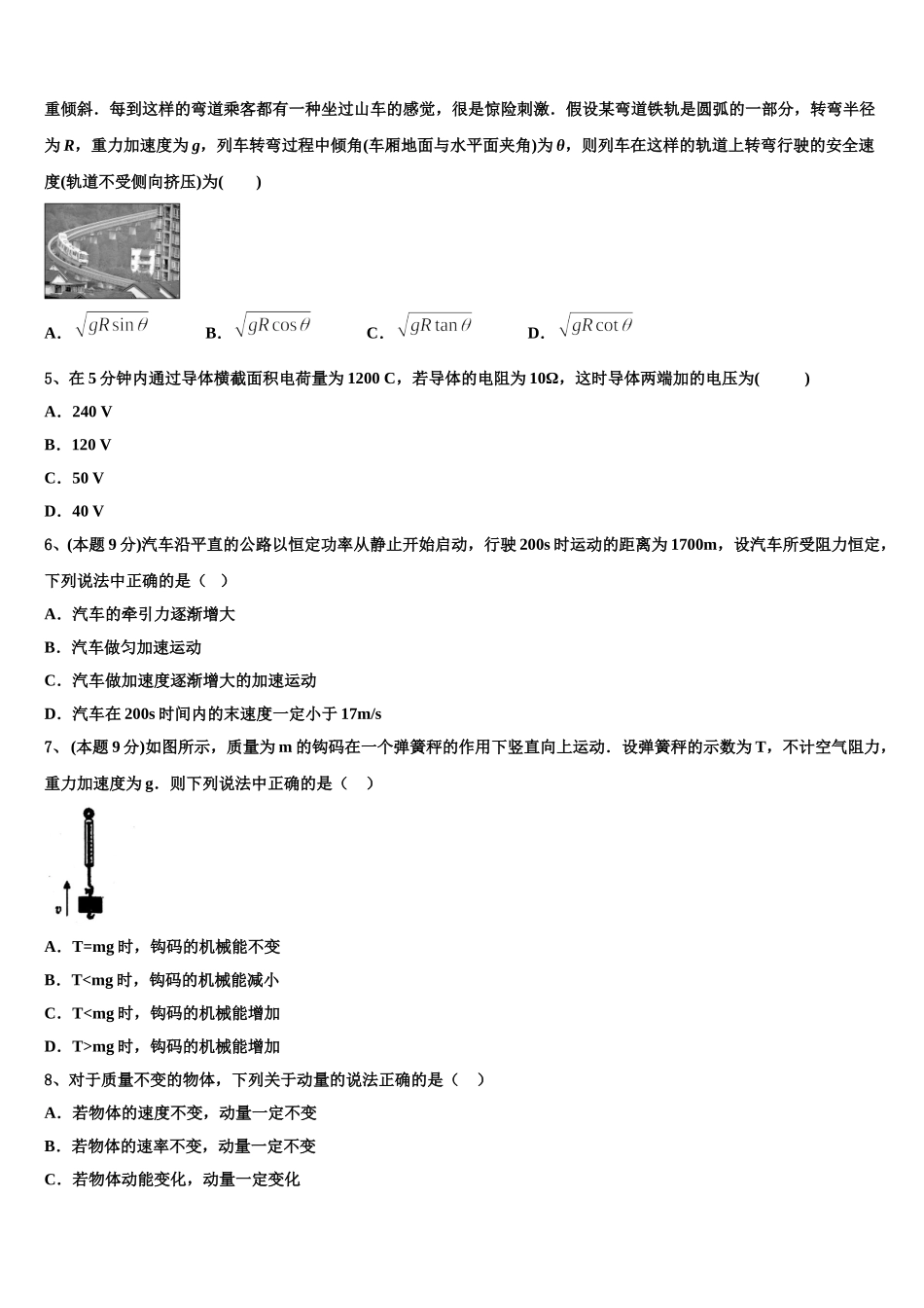深圳市重点中学2024-2025学年物理高一第二学期期末质量跟踪监视模拟试题含解析_第2页