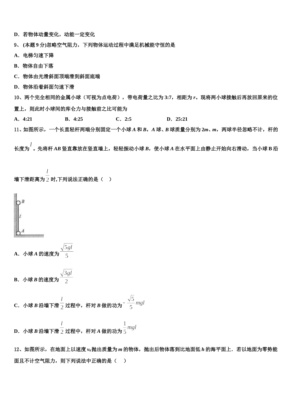 深圳市重点中学2024-2025学年物理高一第二学期期末质量跟踪监视模拟试题含解析_第3页