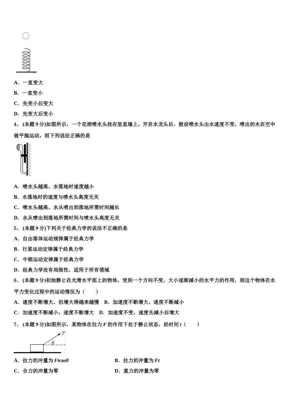 2025年广东省华南师大附中、省实验中学、广雅中学、深圳高级中学四校高一下物理期末质量跟踪监视试题含解析_第2页