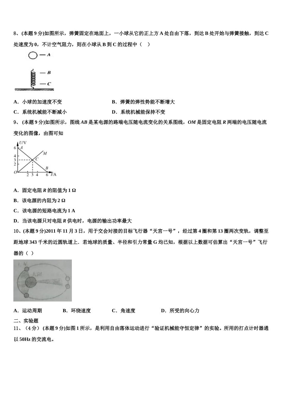 2025年广东省华南师大附中、省实验中学、广雅中学、深圳高级中学四校高一下物理期末质量跟踪监视试题含解析_第3页
