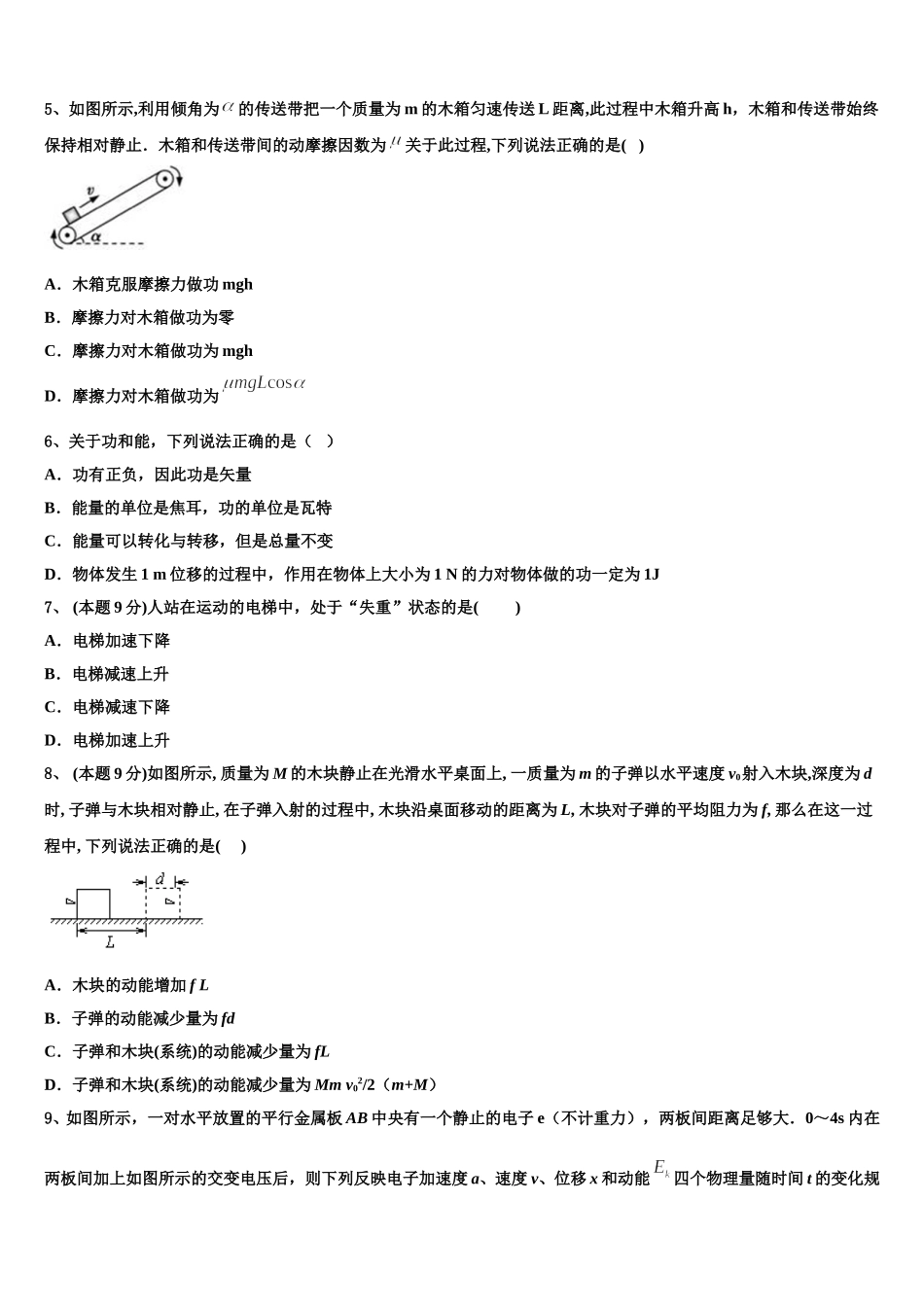 广东省粤西五校联考2024-2025学年高一下物理期末综合测试模拟试题含解析_第2页