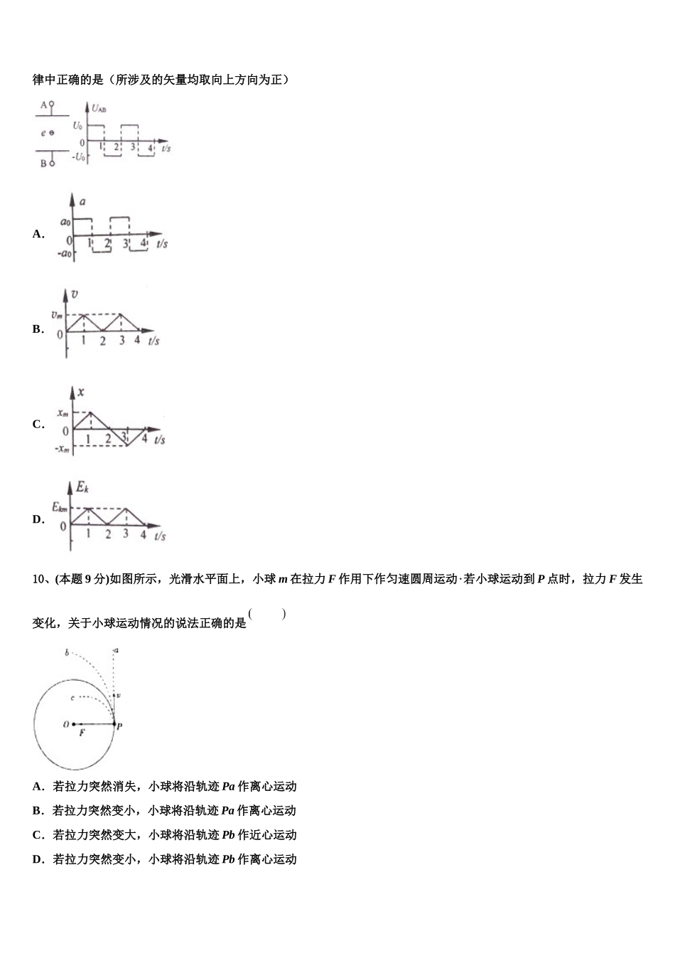 广东省粤西五校联考2024-2025学年高一下物理期末综合测试模拟试题含解析_第3页