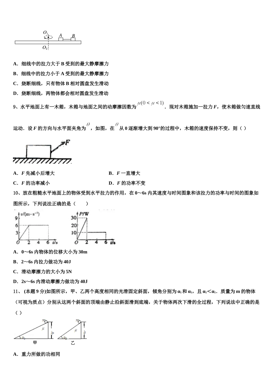 2025年广东省华南师大附中物理高一下期末预测试题含解析_第3页