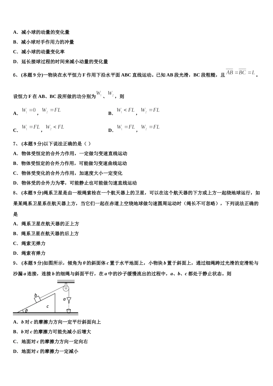 广东省卓识教育深圳实验部2024-2025学年物理高一第二学期期末学业质量监测模拟试题含解析_第2页