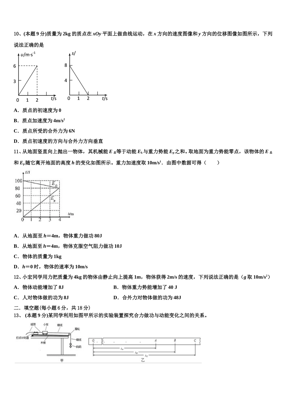 广东省卓识教育深圳实验部2024-2025学年物理高一第二学期期末学业质量监测模拟试题含解析_第3页