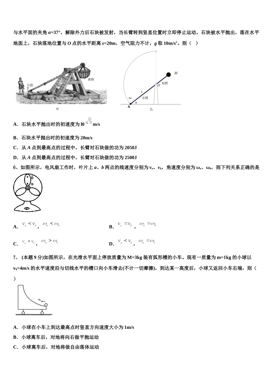 2025届广东省广州市实验中学高一物理第二学期期末联考模拟试题含解析_第2页