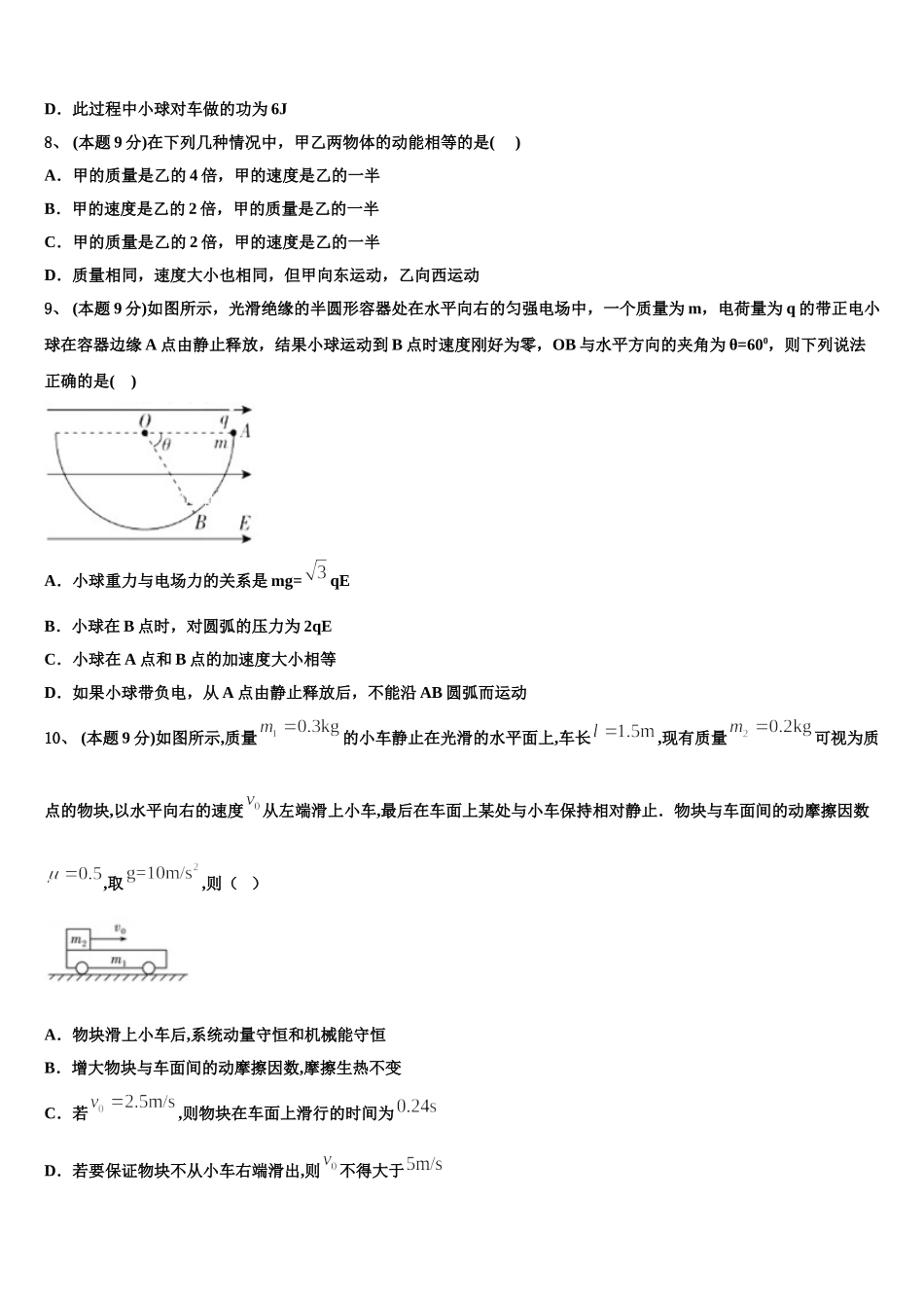 2025届广东省广州市实验中学高一物理第二学期期末联考模拟试题含解析_第3页