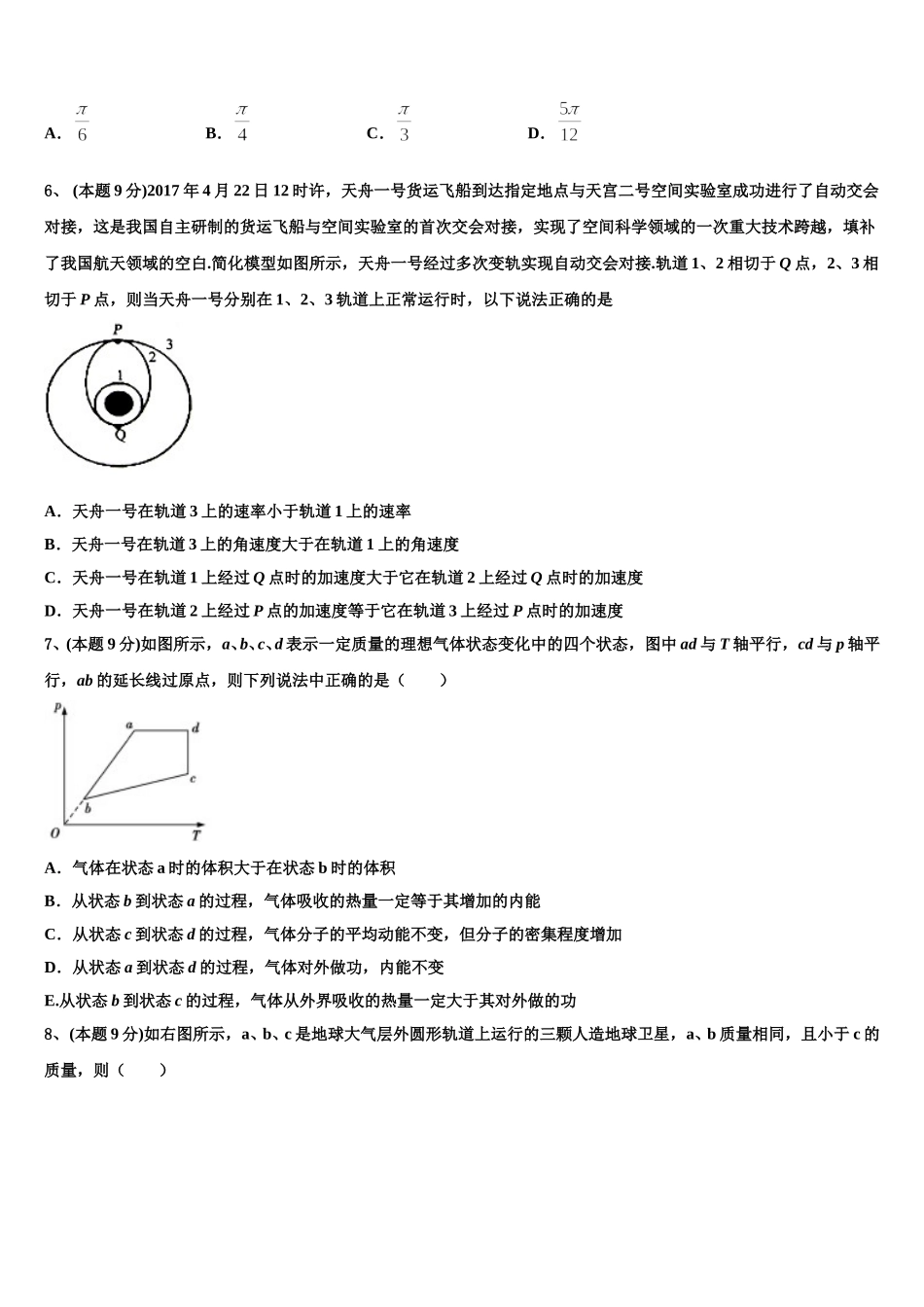 广东六校联盟2025年物理高一下期末联考模拟试题含解析_第2页