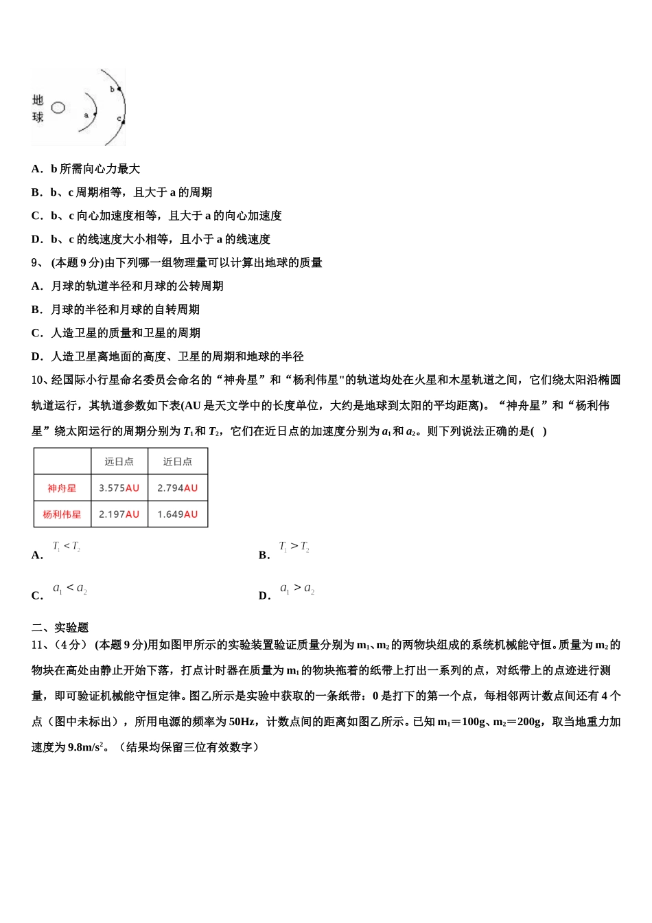 广东六校联盟2025年物理高一下期末联考模拟试题含解析_第3页