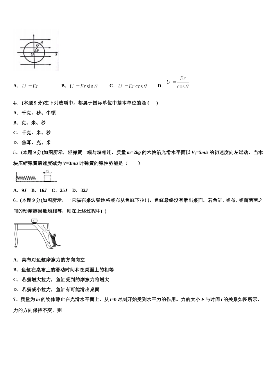2025年广东省华附南海实验高中高一物理第二学期期末学业水平测试试题含解析_第2页