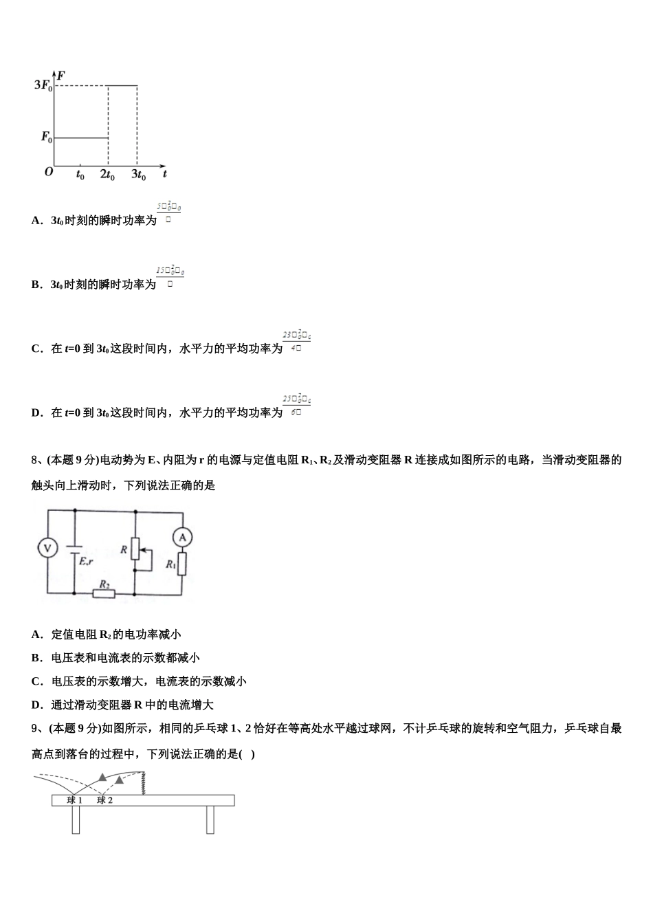 2025年广东省华附南海实验高中高一物理第二学期期末学业水平测试试题含解析_第3页