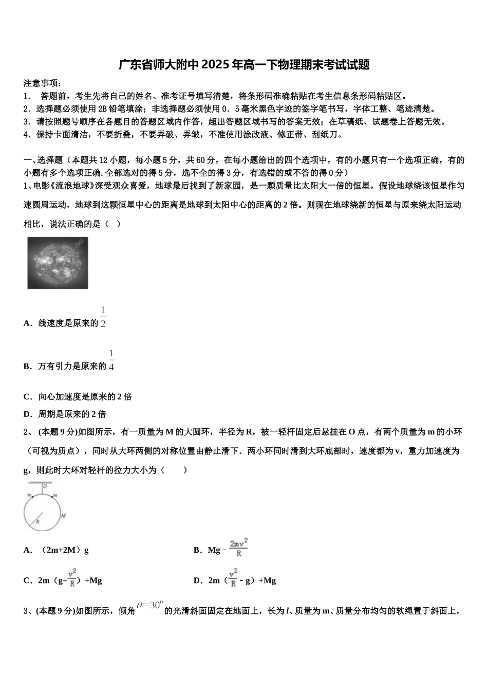 广东省师大附中2025年高一下物理期末考试试题含解析_第1页