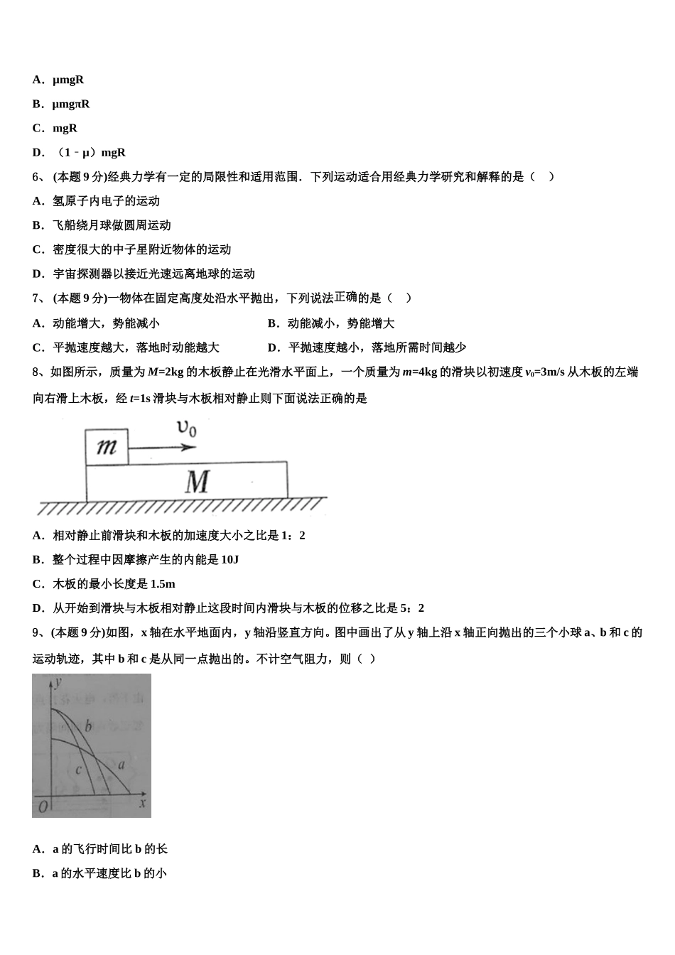 广东省师大附中2025年高一下物理期末考试试题含解析_第3页