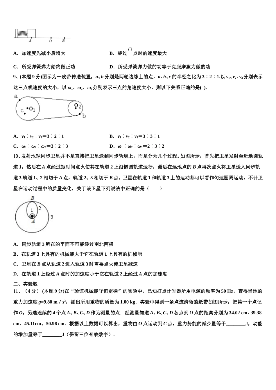 广东省梅州市五华县2024-2025学年物理高一下期末预测试题含解析_第3页