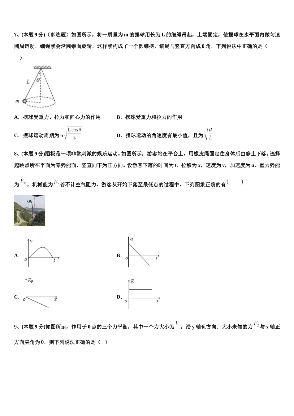 2025年广东省佛山市重点中学高一物理第二学期期末教学质量检测模拟试题含解析_第3页