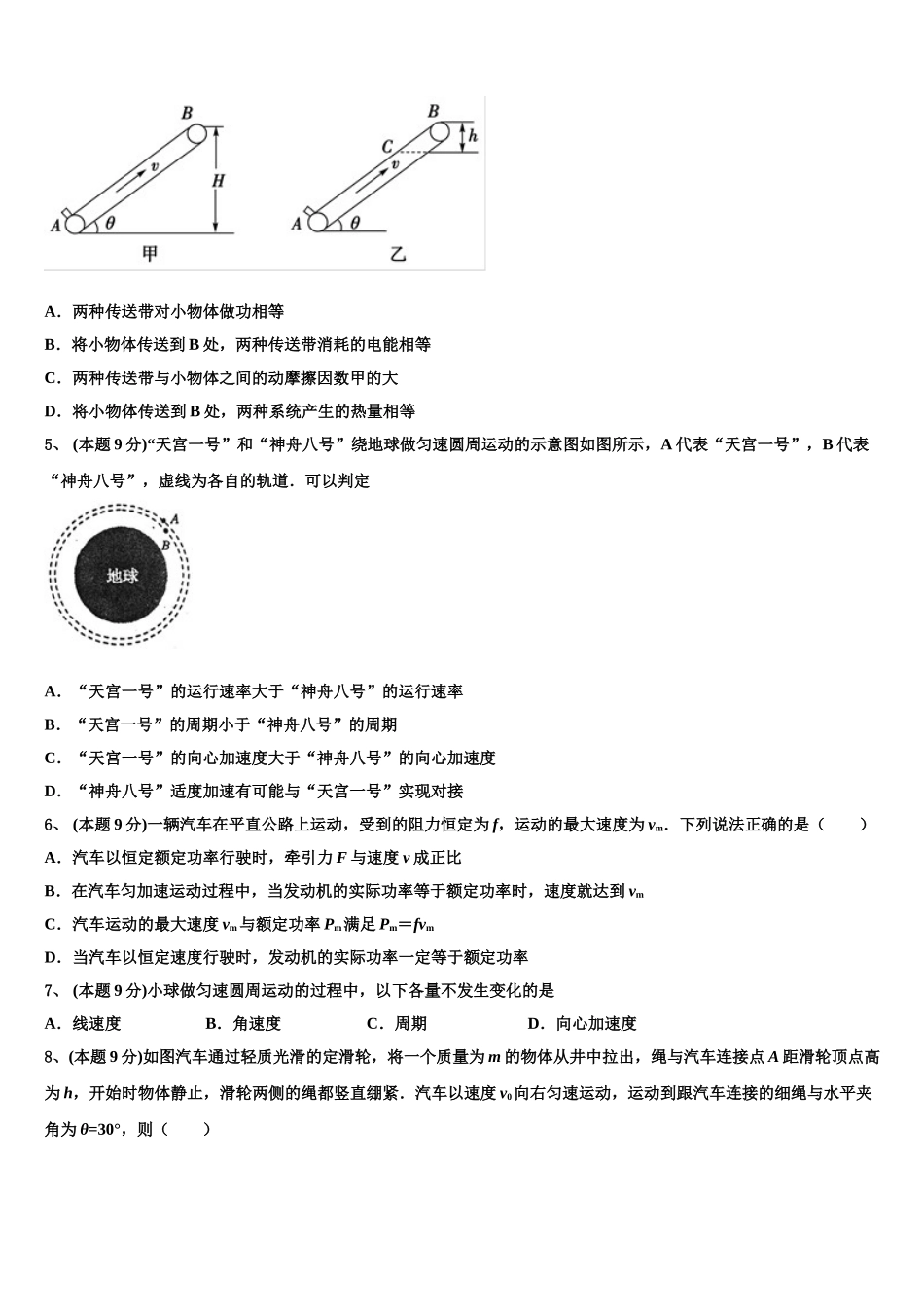 2025年广东省汕头市潮南实验学校高一下物理期末学业质量监测模拟试题含解析_第2页
