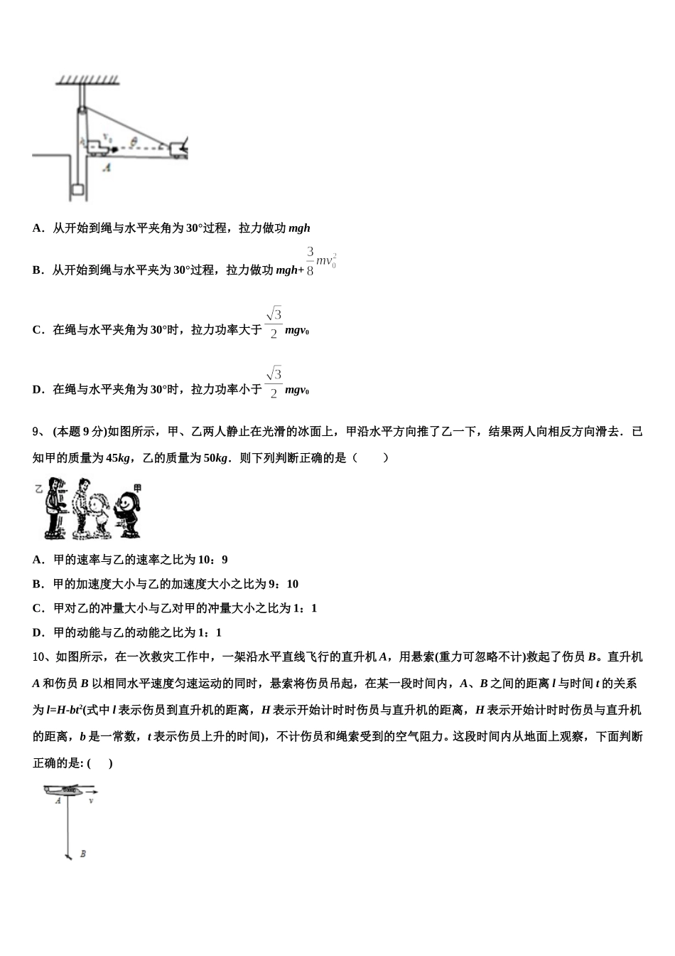 2025年广东省汕头市潮南实验学校高一下物理期末学业质量监测模拟试题含解析_第3页