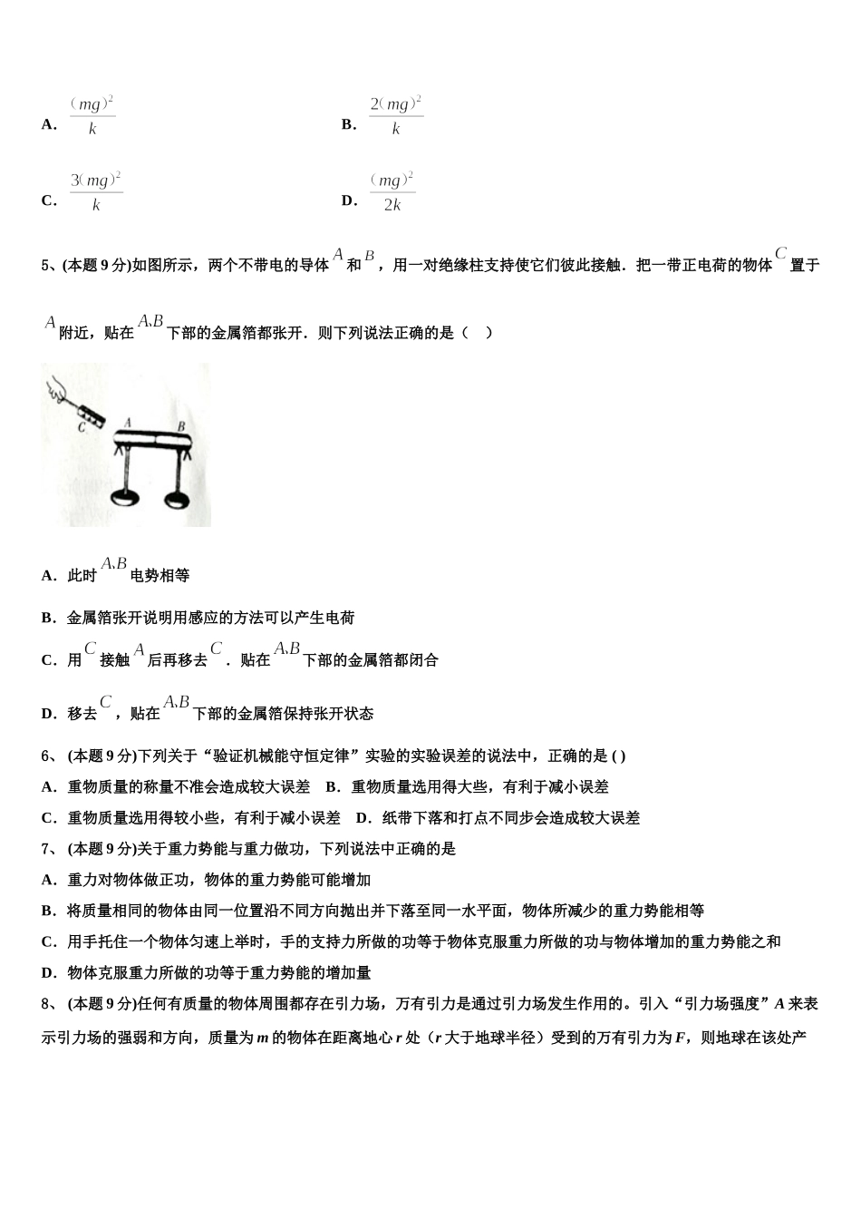 广东省广州铁一中学2025年物理高一下期末考试试题含解析_第2页