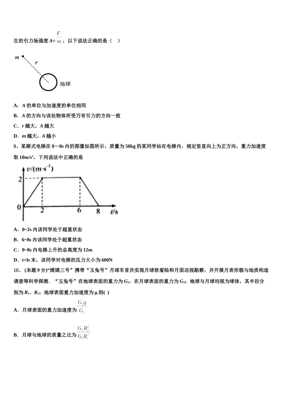 广东省广州铁一中学2025年物理高一下期末考试试题含解析_第3页