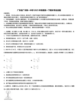 广东省广州铁一中学2025年物理高一下期末考试试题含解析