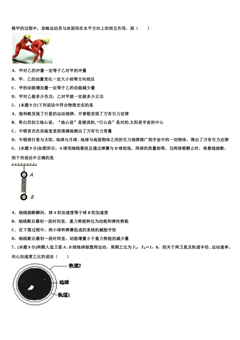 广东省广州市2024-2025学年高一物理第二学期期末联考模拟试题含解析_第2页
