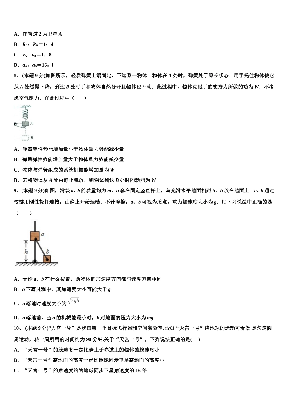 广东省广州市2024-2025学年高一物理第二学期期末联考模拟试题含解析_第3页