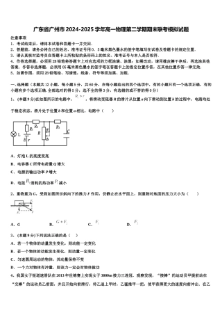 广东省广州市2024-2025学年高一物理第二学期期末联考模拟试题含解析