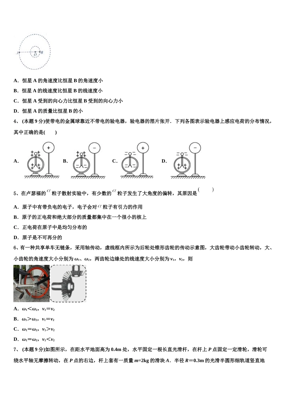 广东六校联盟2025届高一物理第二学期期末调研试题含解析_第2页