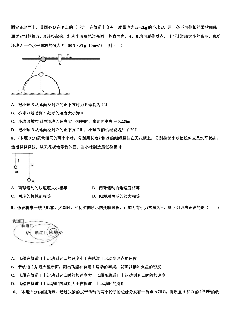 广东六校联盟2025届高一物理第二学期期末调研试题含解析_第3页
