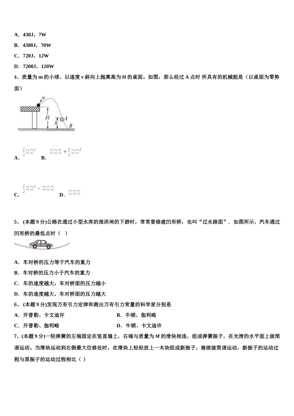 广东省肇庆市高要区第一中学2024-2025学年高一下物理期末达标检测试题含解析_第2页