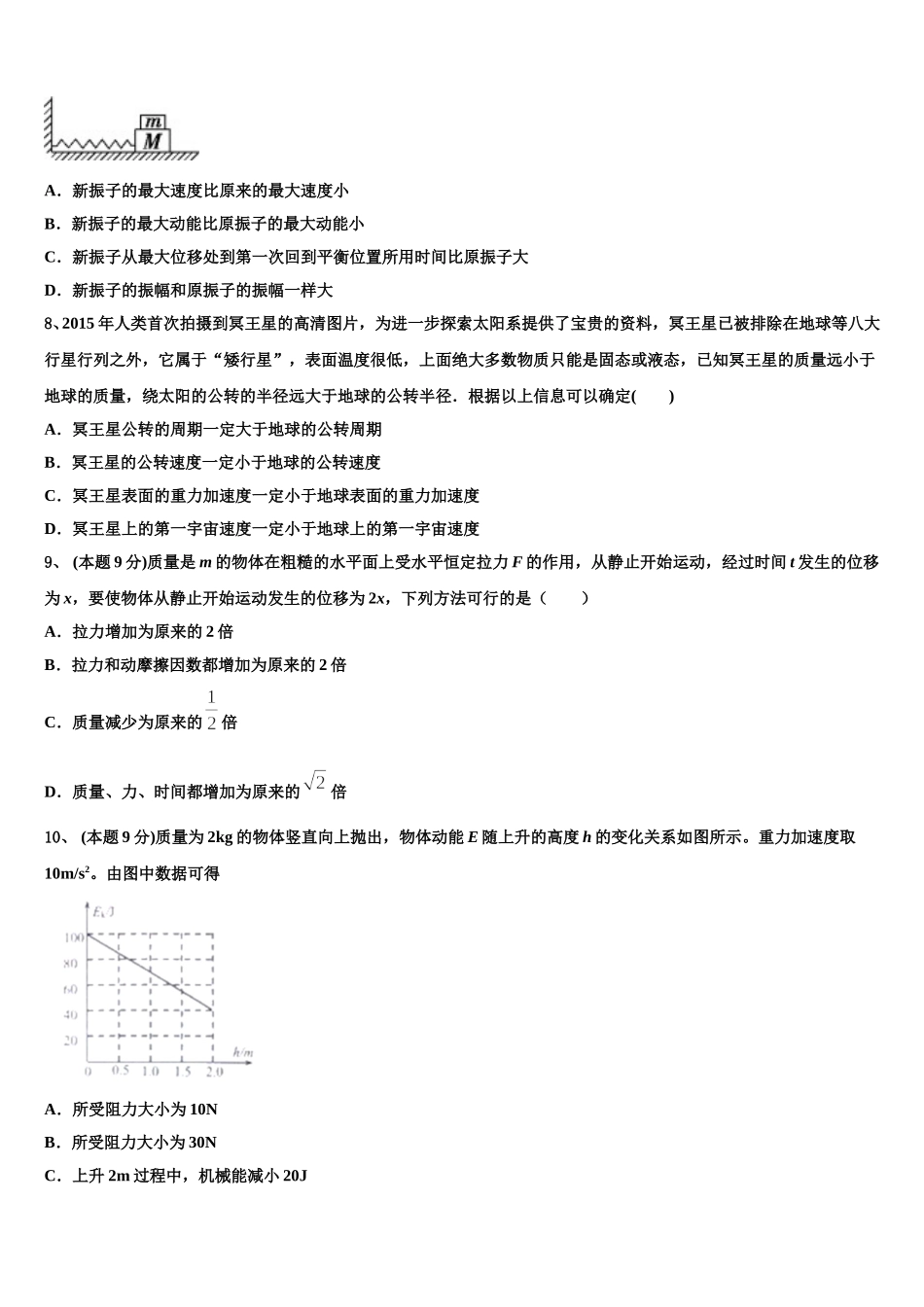 广东省肇庆市高要区第一中学2024-2025学年高一下物理期末达标检测试题含解析_第3页